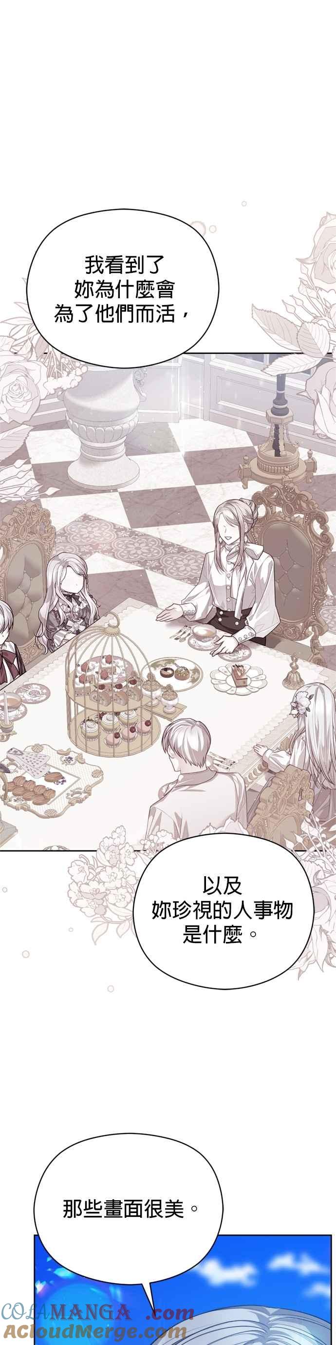 刀尖之吻 - 第92话 - 第5张图