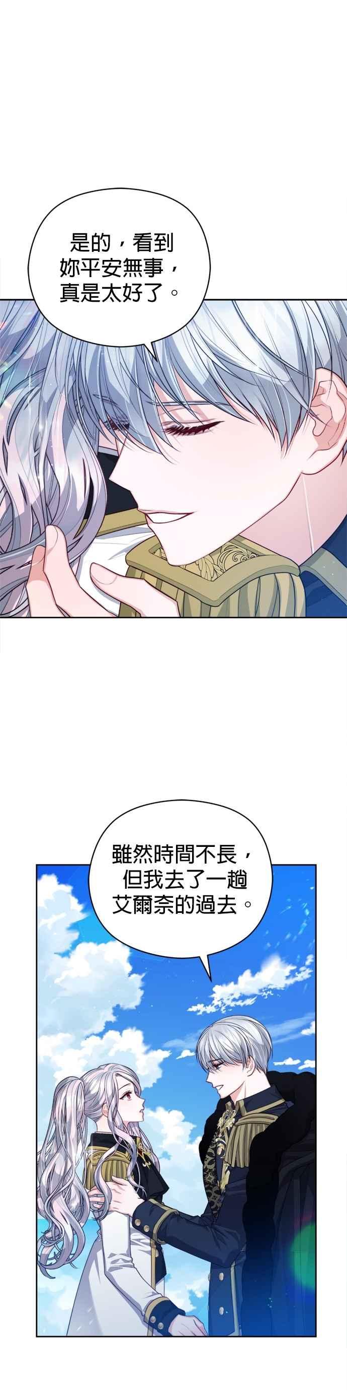 刀尖之吻 - 第92话 - 第4张图