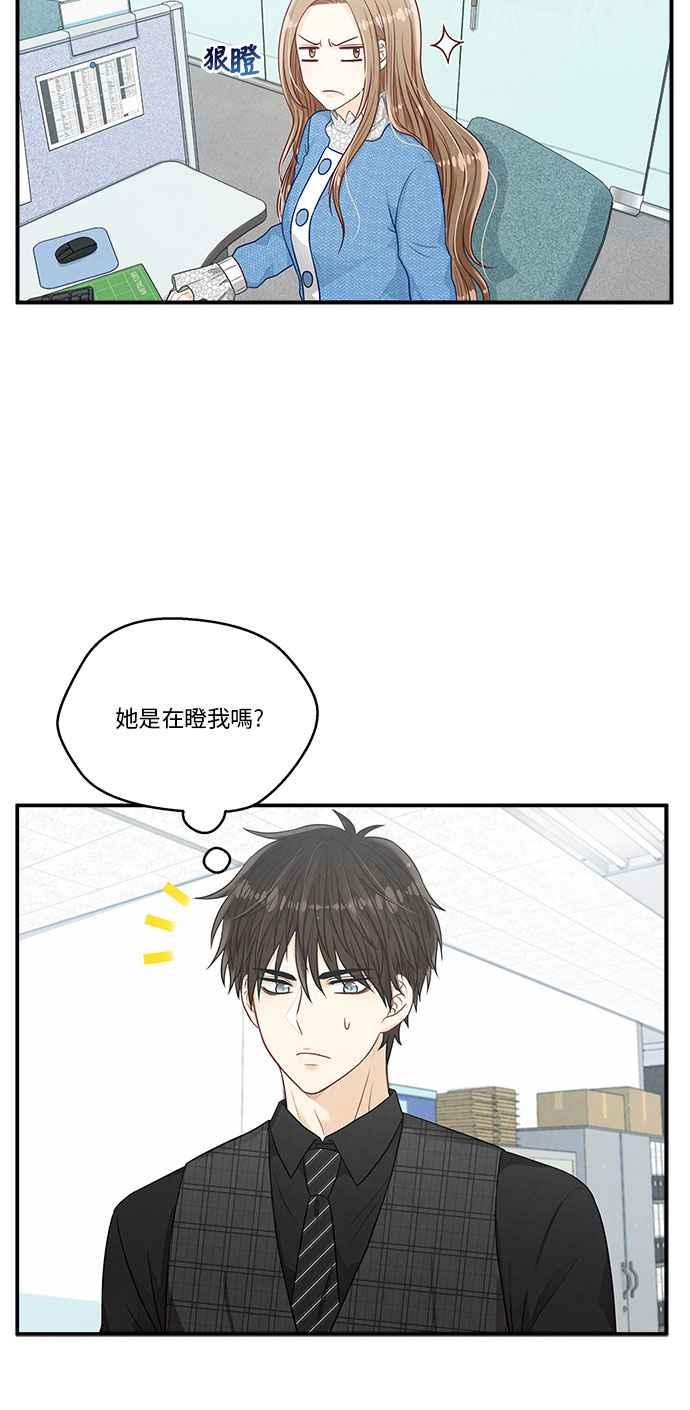 《扑通扑通截稿中》第16话 第23页