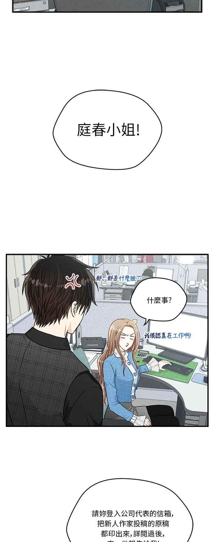《扑通扑通截稿中》第16话 第26页