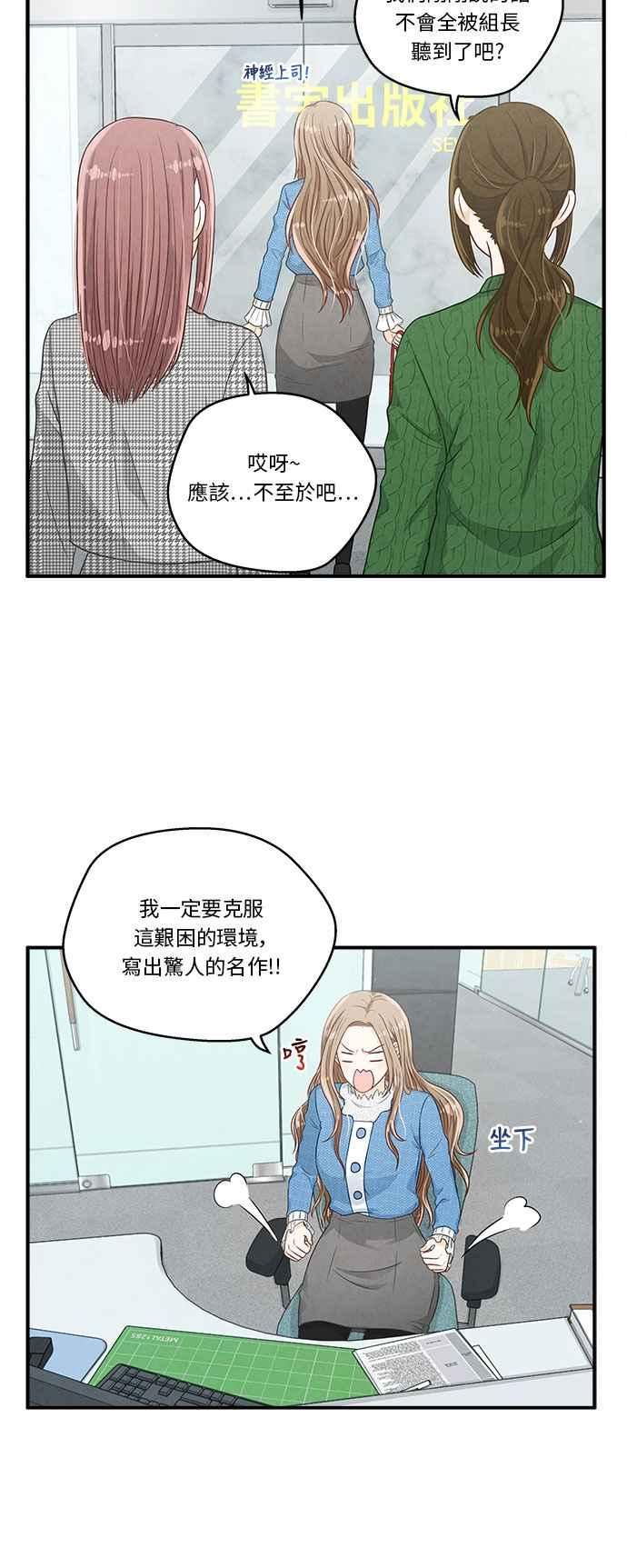 《扑通扑通截稿中》第16话 第21页