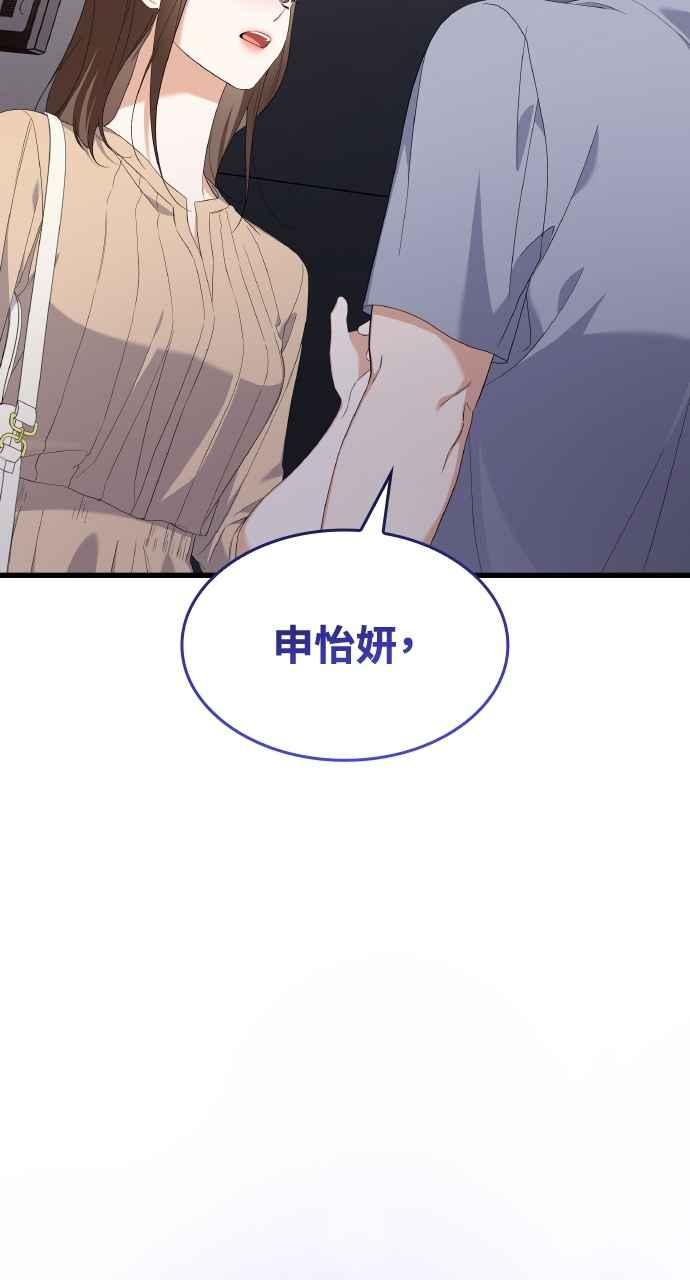 《傲慢会长儿子的祕密》第31话 第86页
