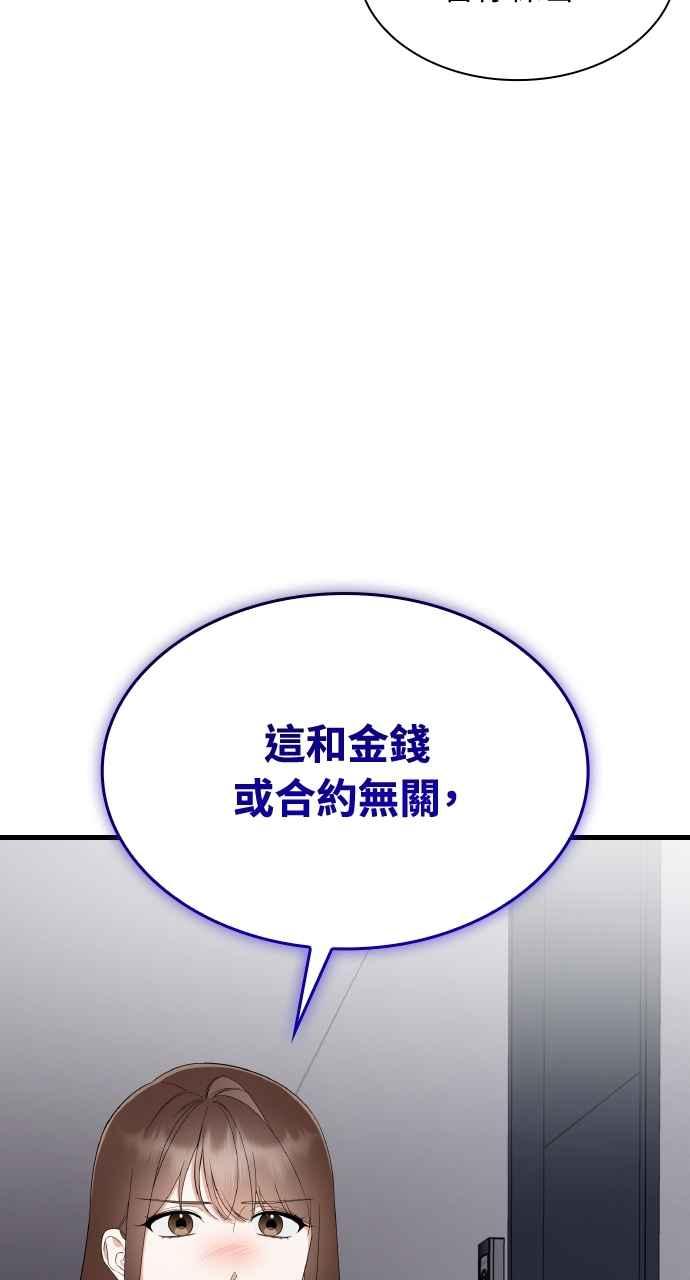 《傲慢会长儿子的祕密》第31话 第68页