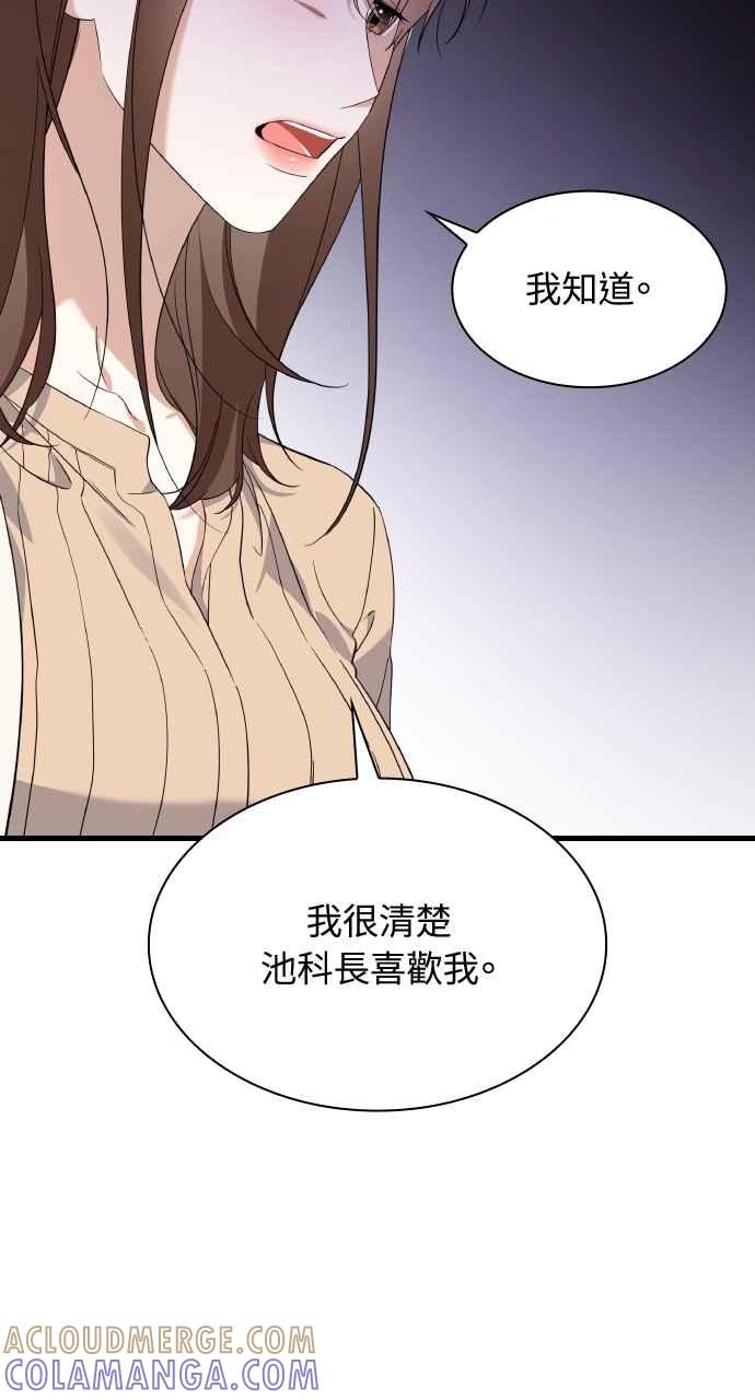 《傲慢会长儿子的祕密》第31话 第64页