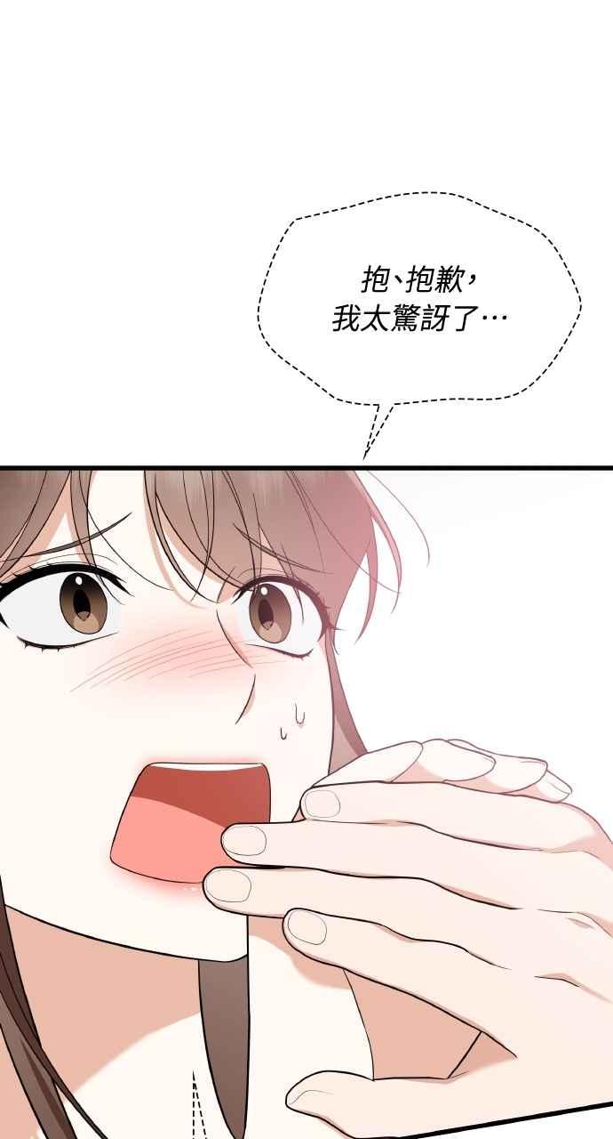 《傲慢会长儿子的祕密》第31话 第83页