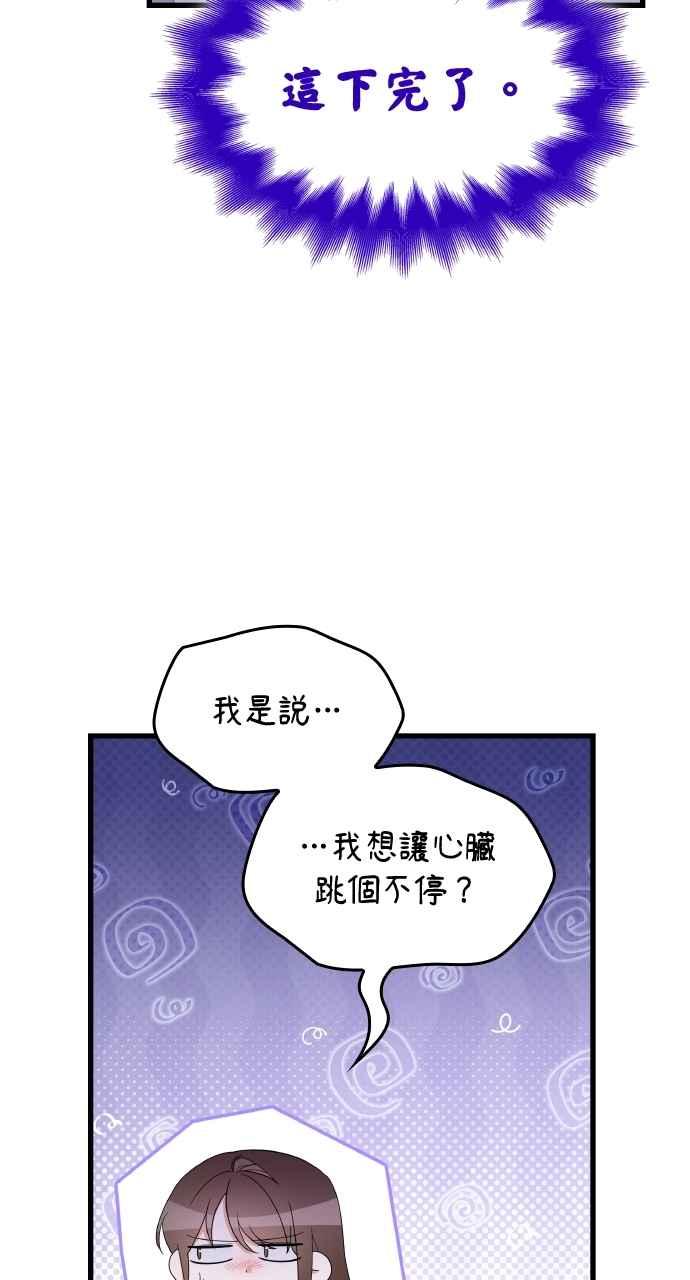 《傲慢会长儿子的祕密》第31话 第74页