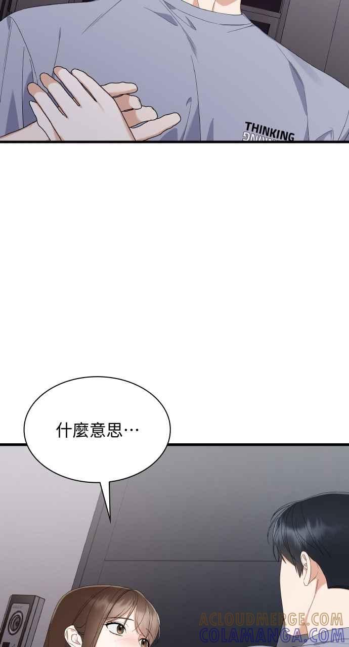 《傲慢会长儿子的祕密》第31话 第85页