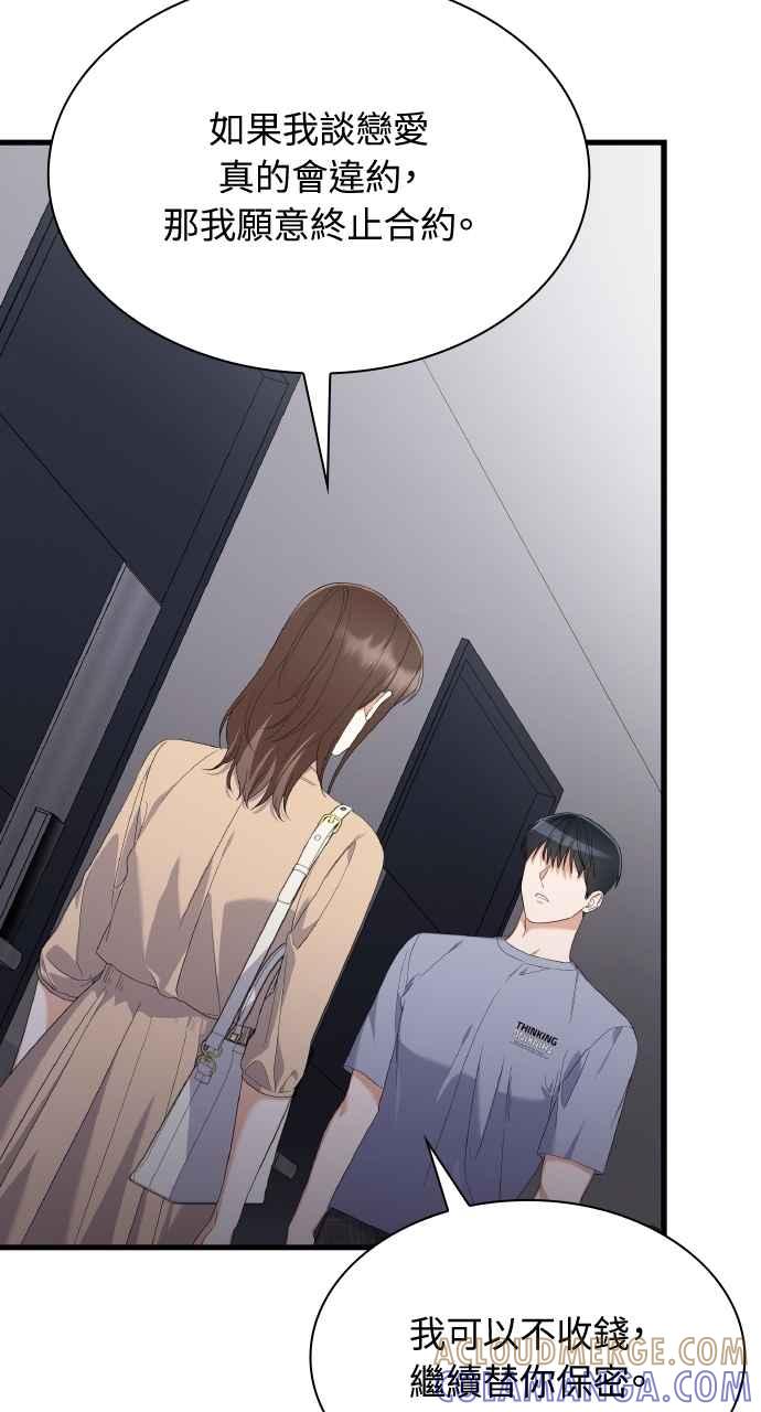 《傲慢会长儿子的祕密》第31话 第70页