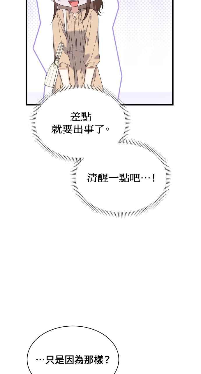 《傲慢会长儿子的祕密》第31话 第75页