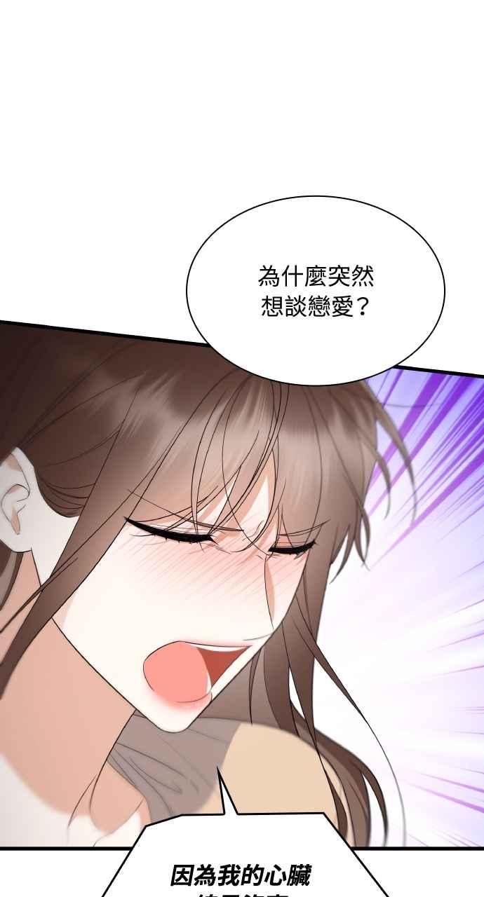 《傲慢会长儿子的祕密》第31话 第72页