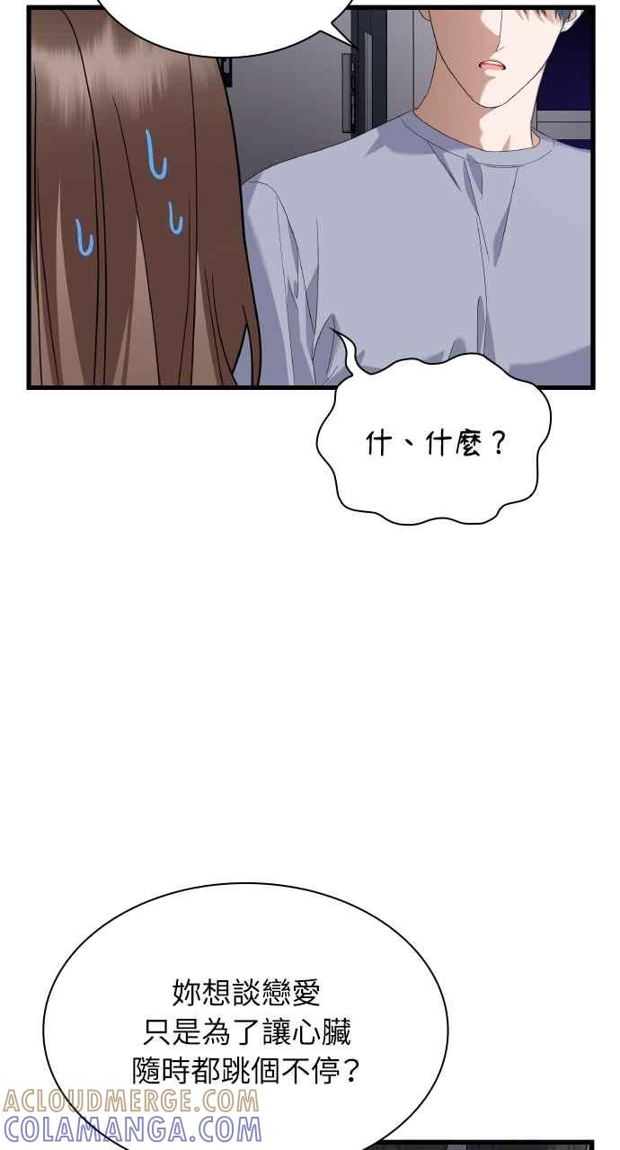 《傲慢会长儿子的祕密》第31话 第76页