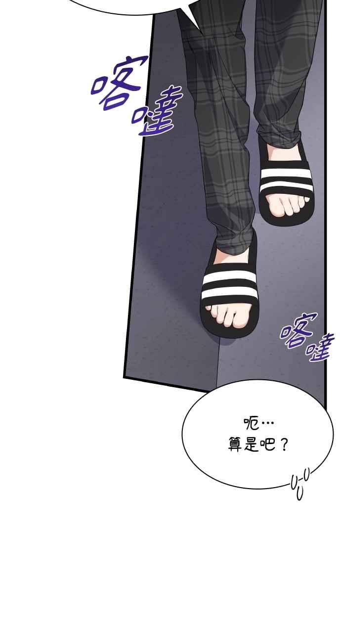 《傲慢会长儿子的祕密》第31话 第77页
