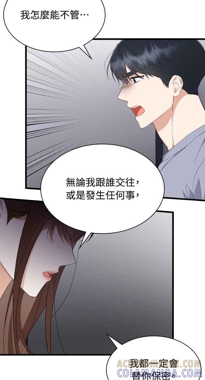 《傲慢会长儿子的祕密》第31话 第67页