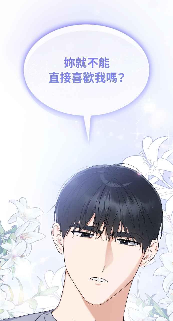 《傲慢会长儿子的祕密》第31话 第87页