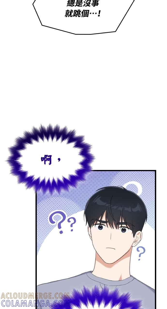 《傲慢会长儿子的祕密》第31话 第73页