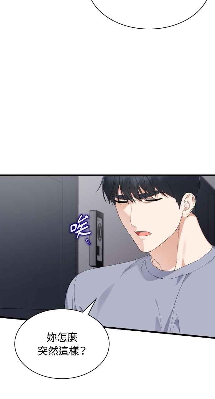 《傲慢会长儿子的祕密》第31话 第71页