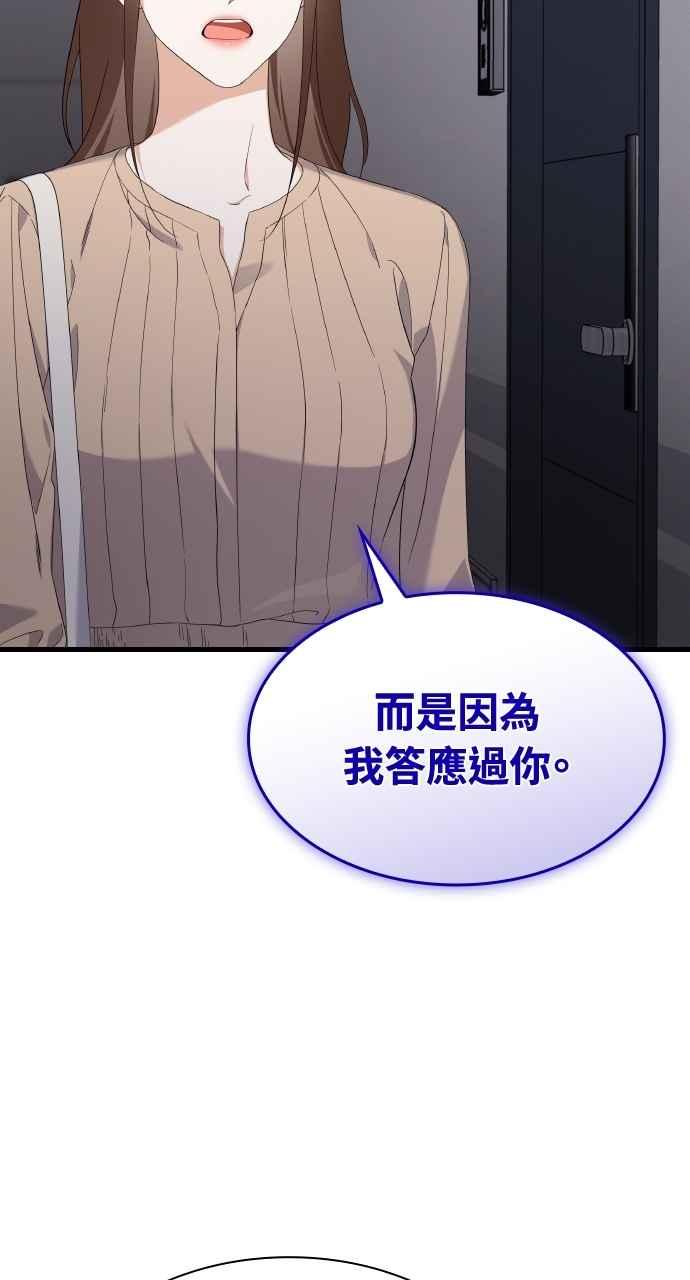 《傲慢会长儿子的祕密》第31话 第69页