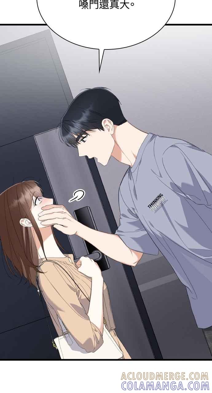 《傲慢会长儿子的祕密》第31话 第82页