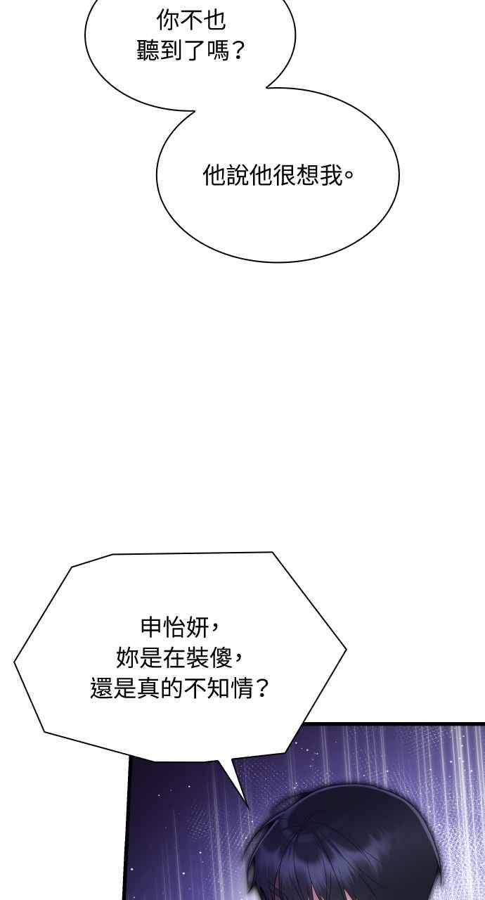 《傲慢会长儿子的祕密》第31话 第62页