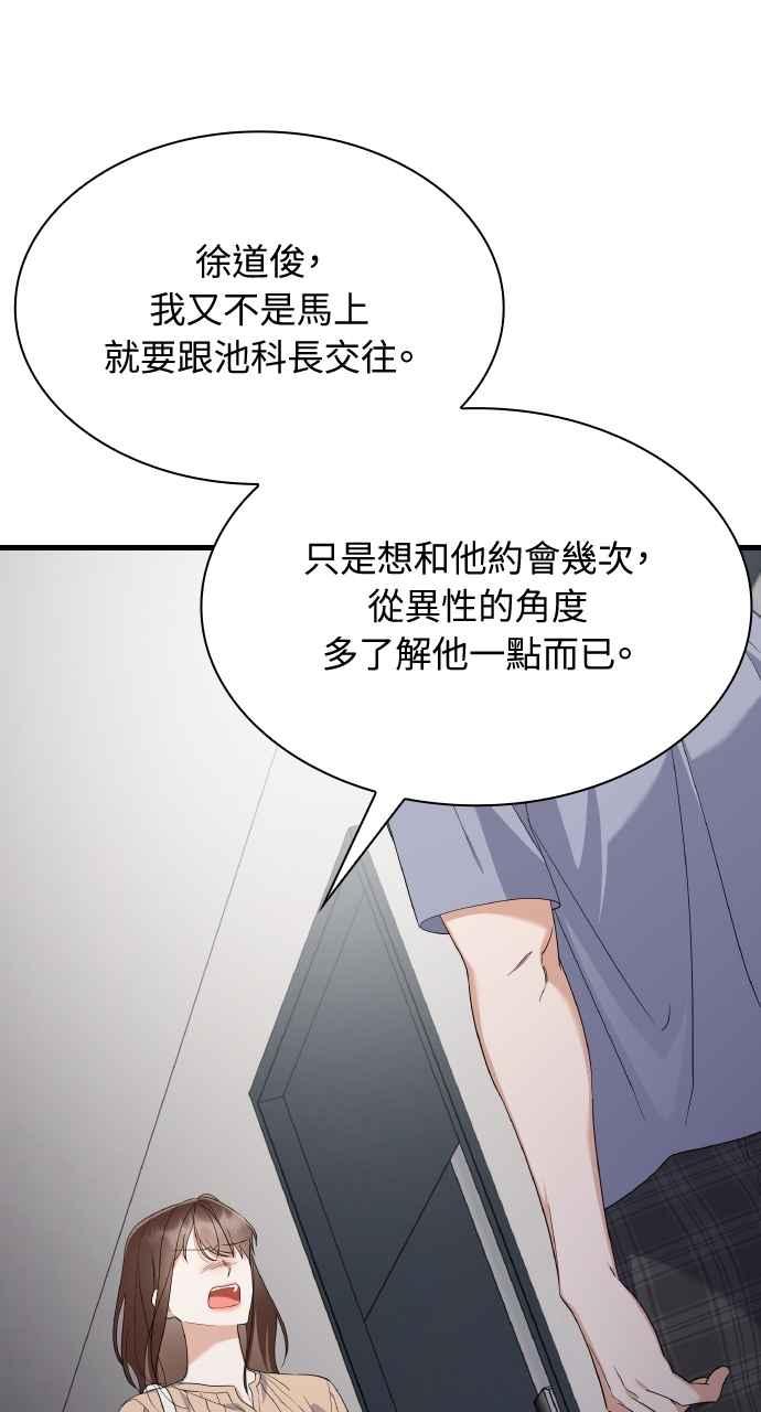 《傲慢会长儿子的祕密》第31话 第65页