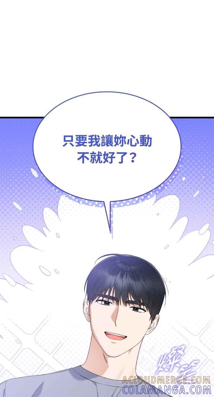 《傲慢会长儿子的祕密》第31话 第79页