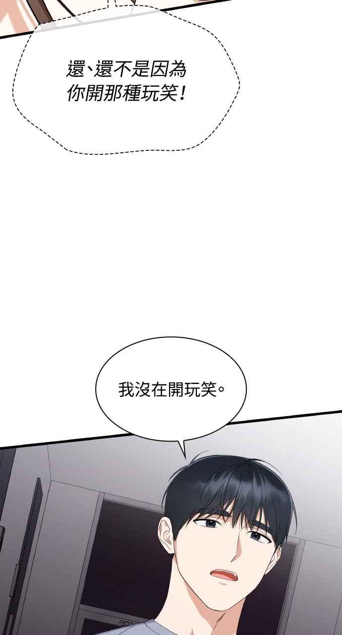 《傲慢会长儿子的祕密》第31话 第84页