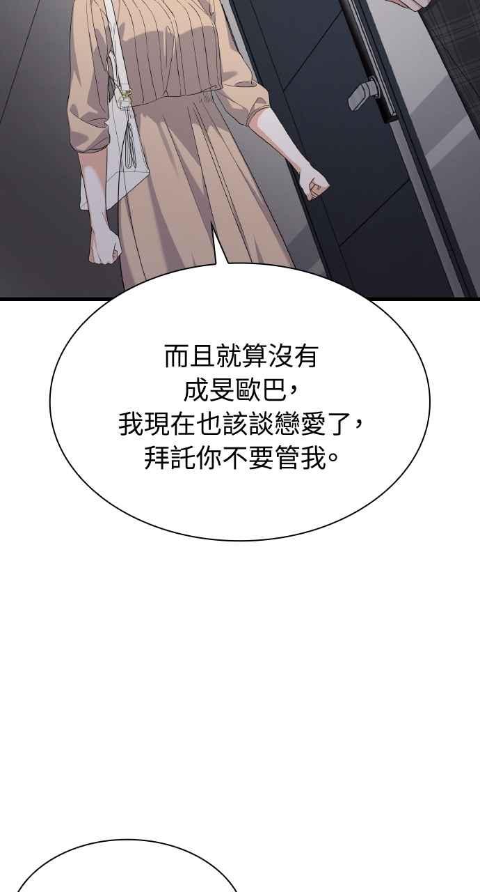 《傲慢会长儿子的祕密》第31话 第66页