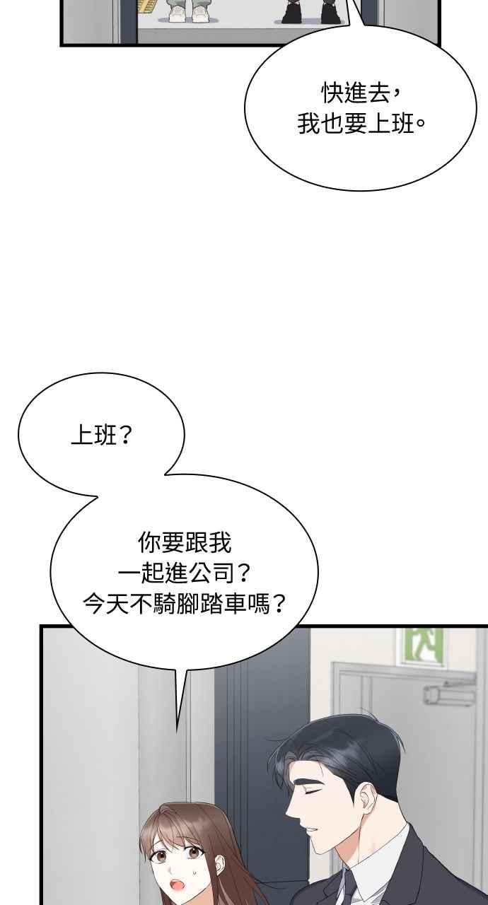 《傲慢会长儿子的祕密》第32话 第81页