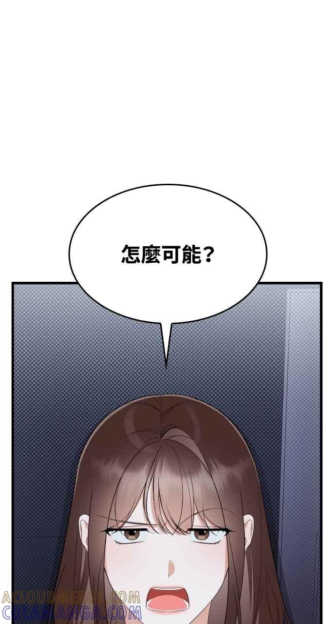 《傲慢会长儿子的祕密》第32话 第25页