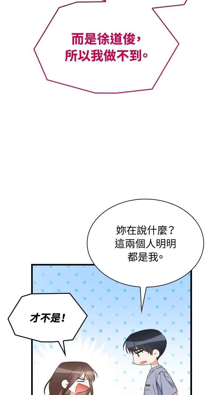 《傲慢会长儿子的祕密》第32话 第15页
