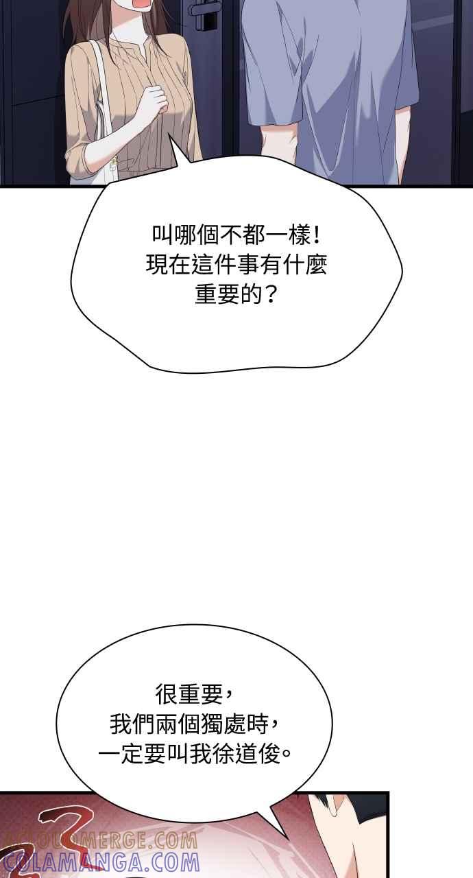 《傲慢会长儿子的祕密》第32话 第31页