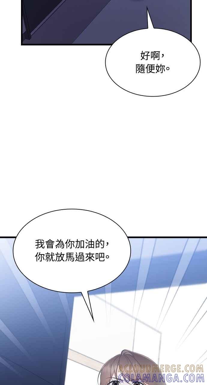 《傲慢会长儿子的祕密》第32话 第52页