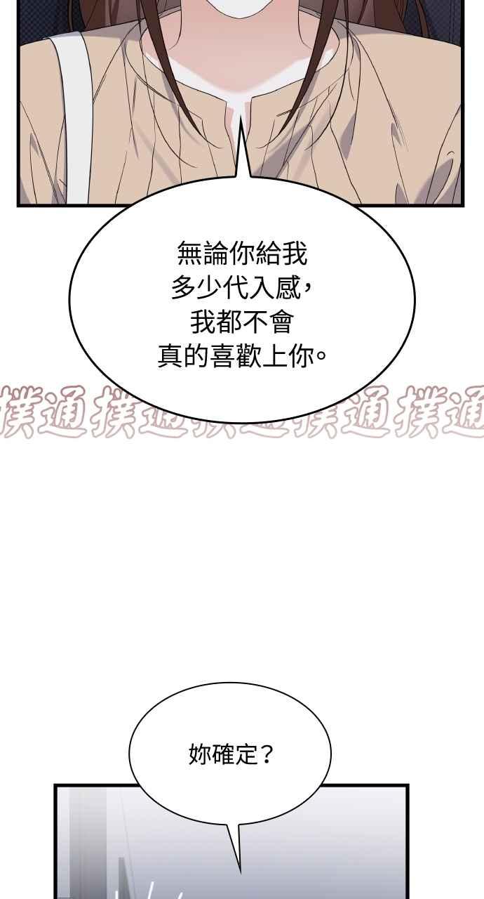 《傲慢会长儿子的祕密》第32话 第26页