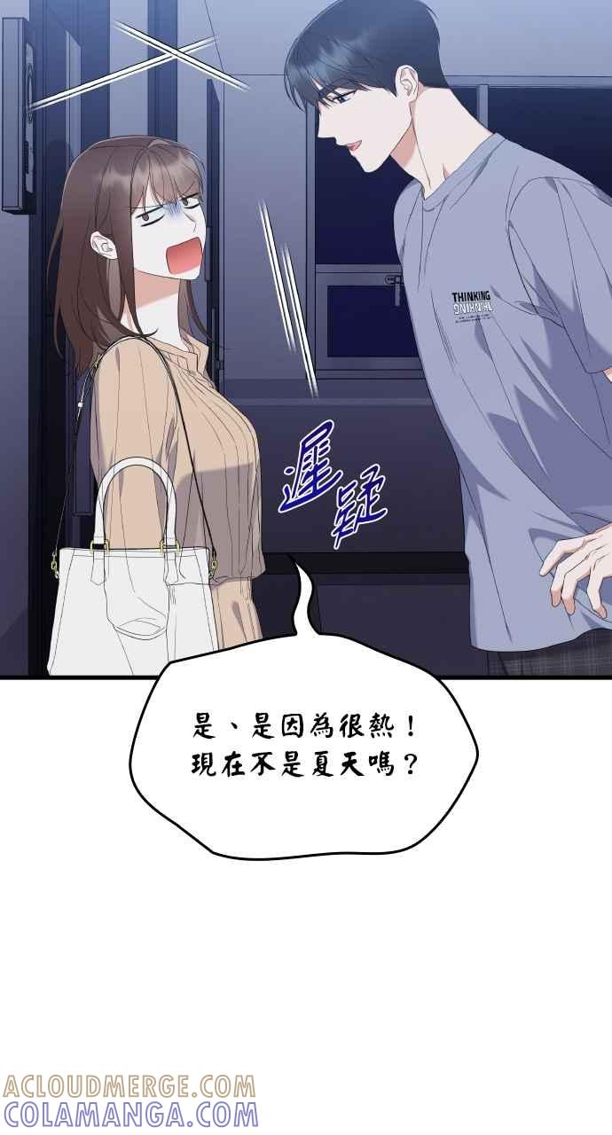 《傲慢会长儿子的祕密》第32话 第49页