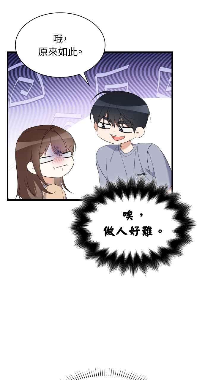 《傲慢会长儿子的祕密》第32话 第50页