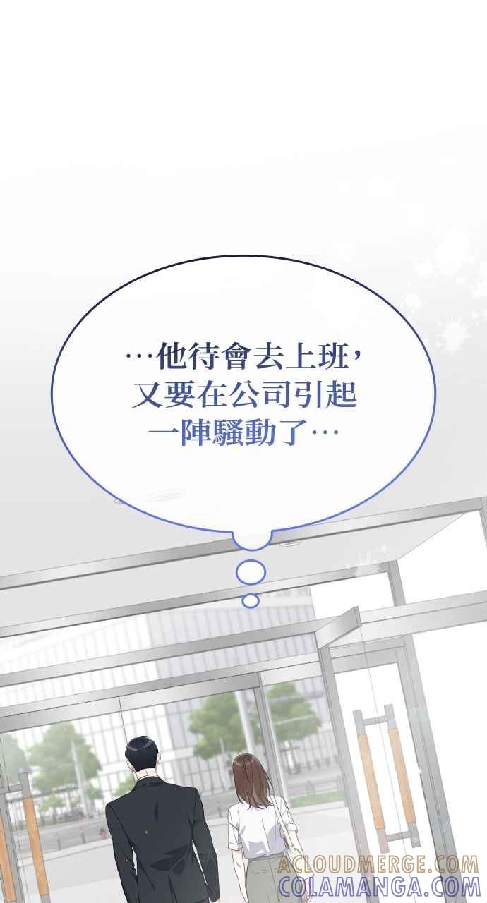《傲慢会长儿子的祕密》第32话 第94页