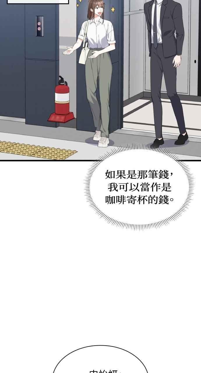 《傲慢会长儿子的祕密》第32话 第90页