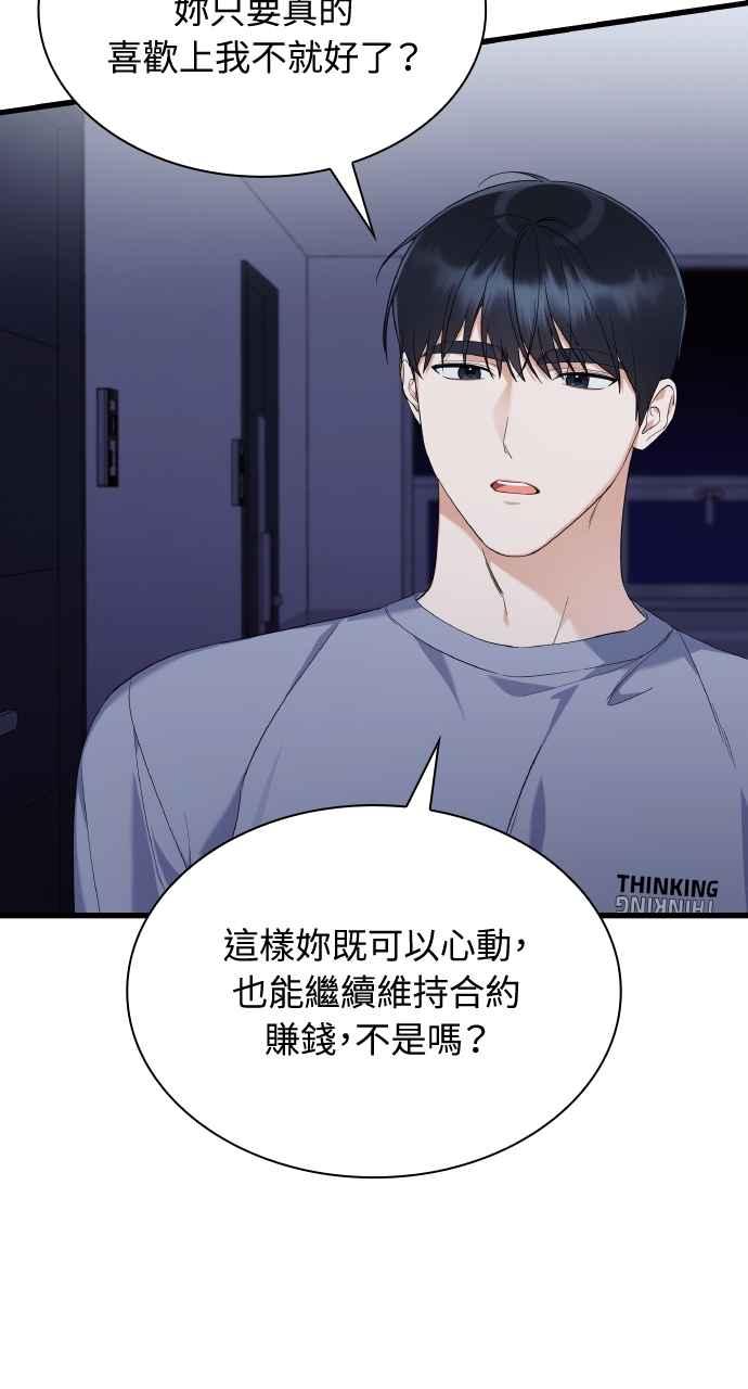 《傲慢会长儿子的祕密》第32话 第9页