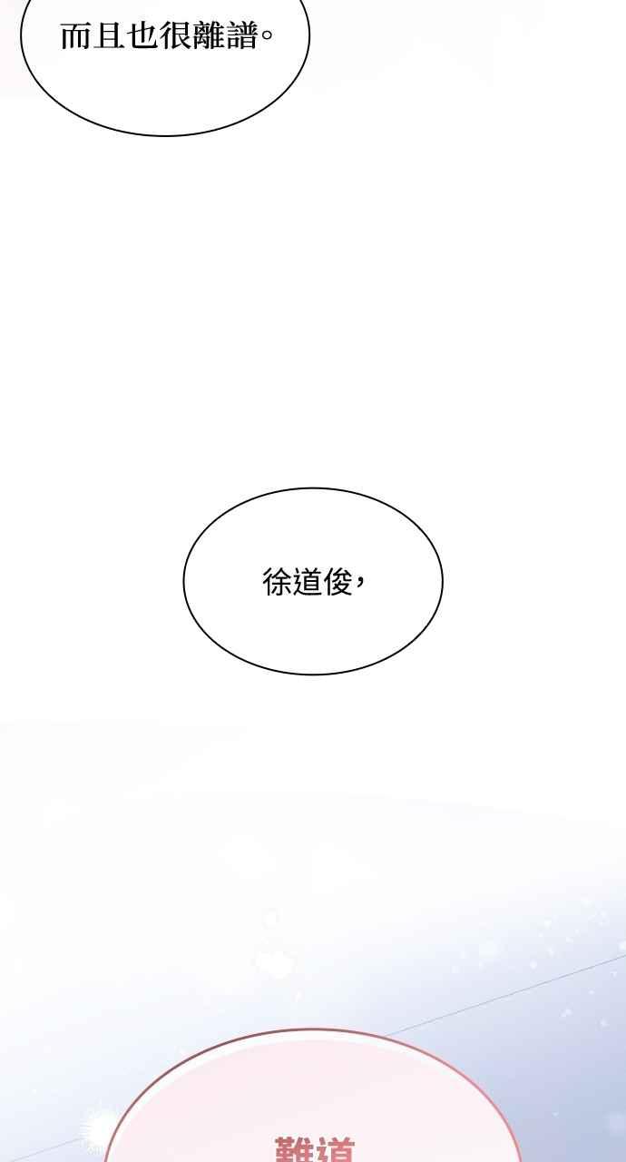 《傲慢会长儿子的祕密》第32话 第38页