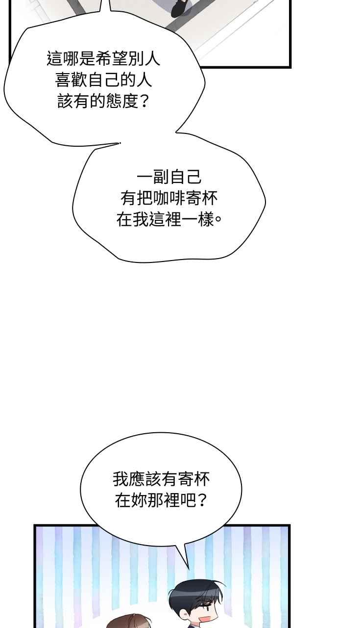 《傲慢会长儿子的祕密》第32话 第86页
