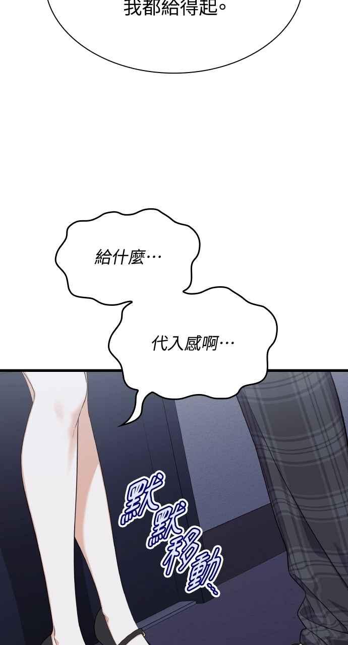 《傲慢会长儿子的祕密》第32话 第20页