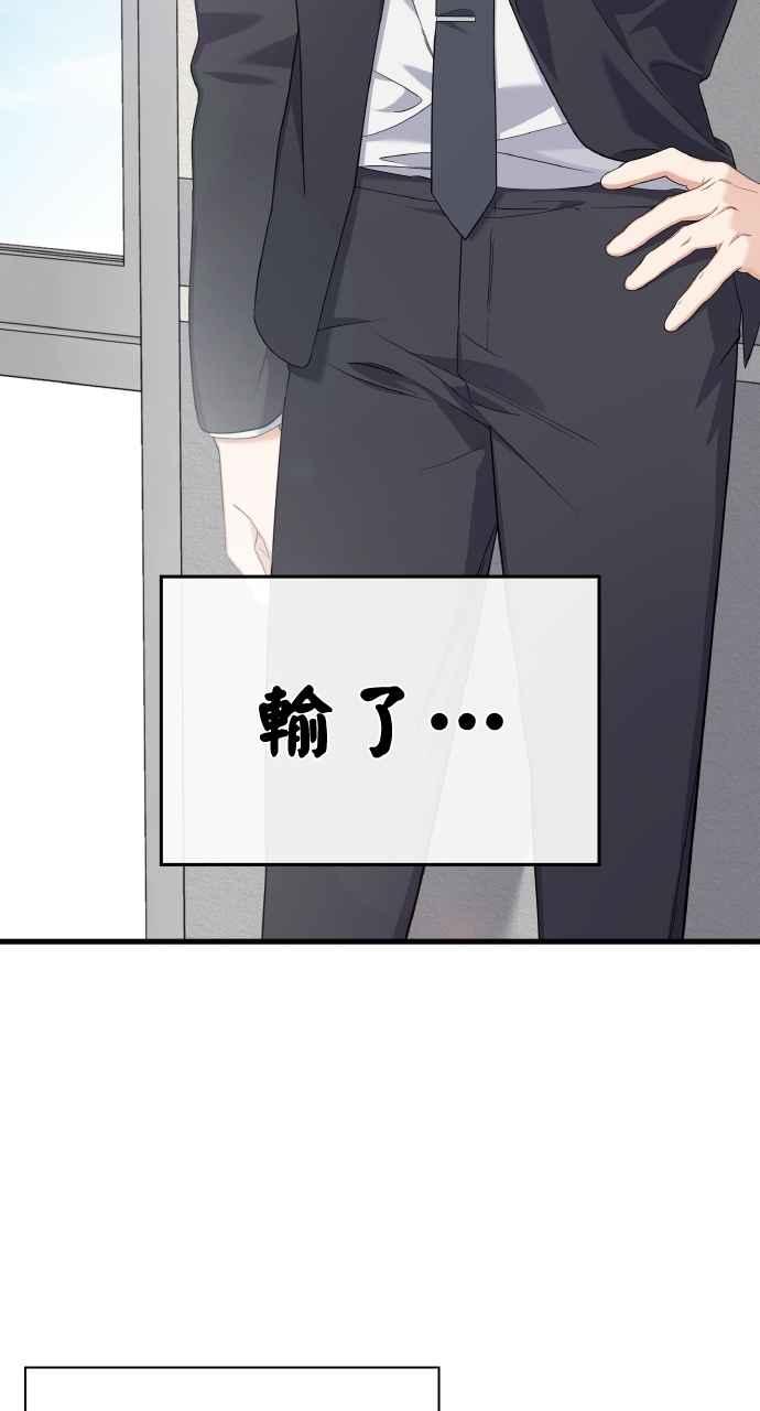 《傲慢会长儿子的祕密》第32话 第71页