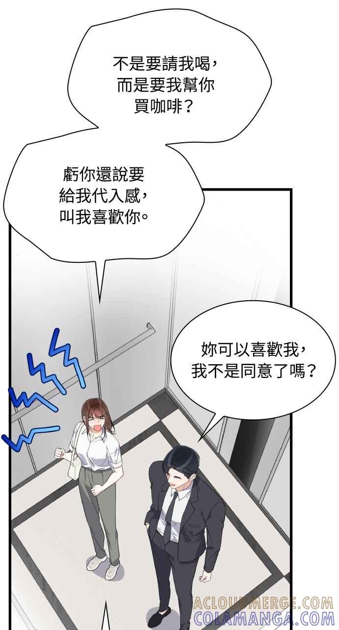 《傲慢会长儿子的祕密》第32话 第85页