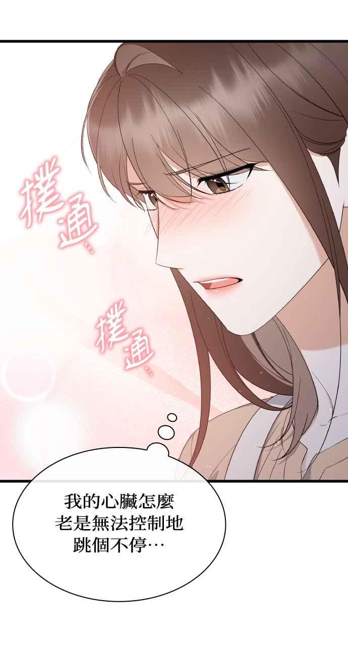 《傲慢会长儿子的祕密》第32话 第59页