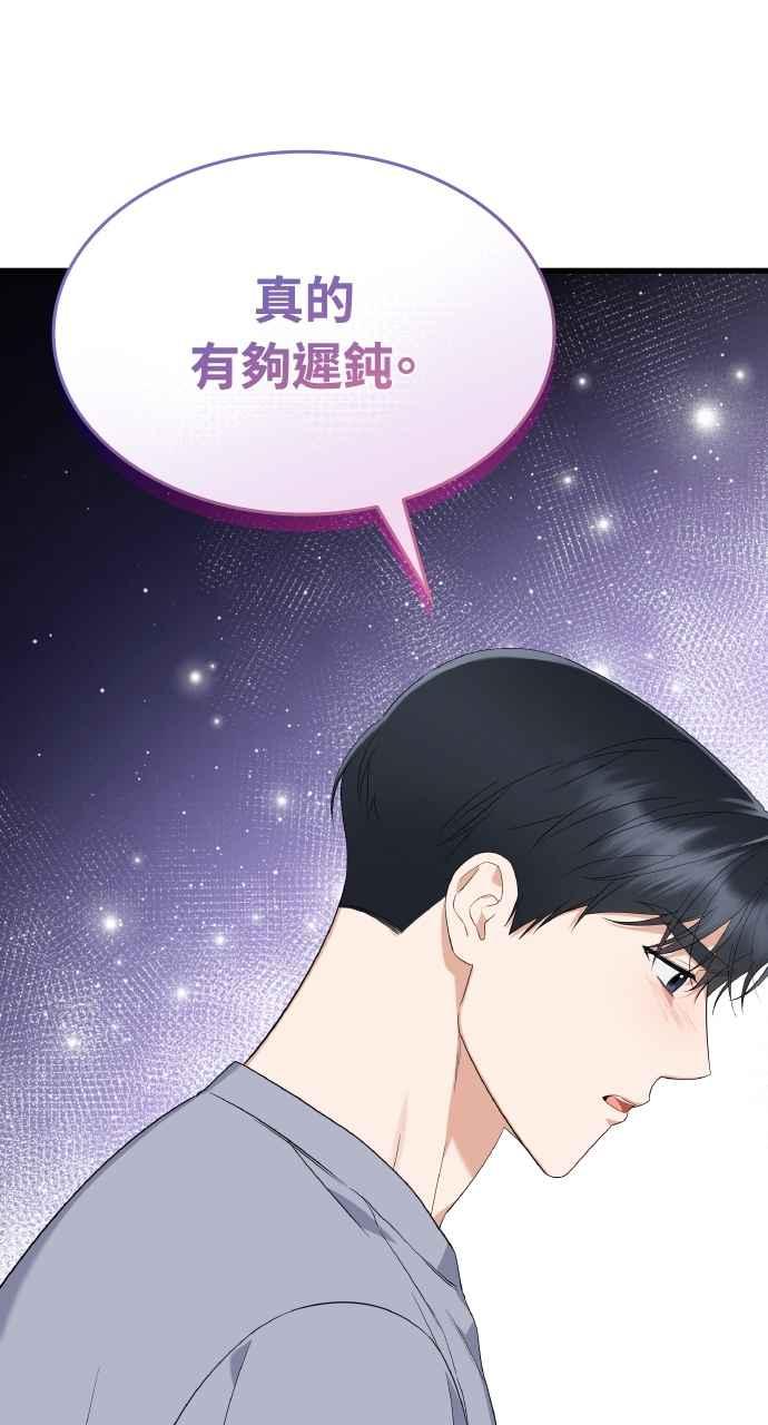 《傲慢会长儿子的祕密》第32话 第56页