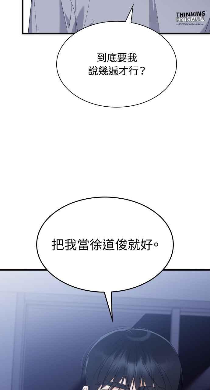 《傲慢会长儿子的祕密》第32话 第33页