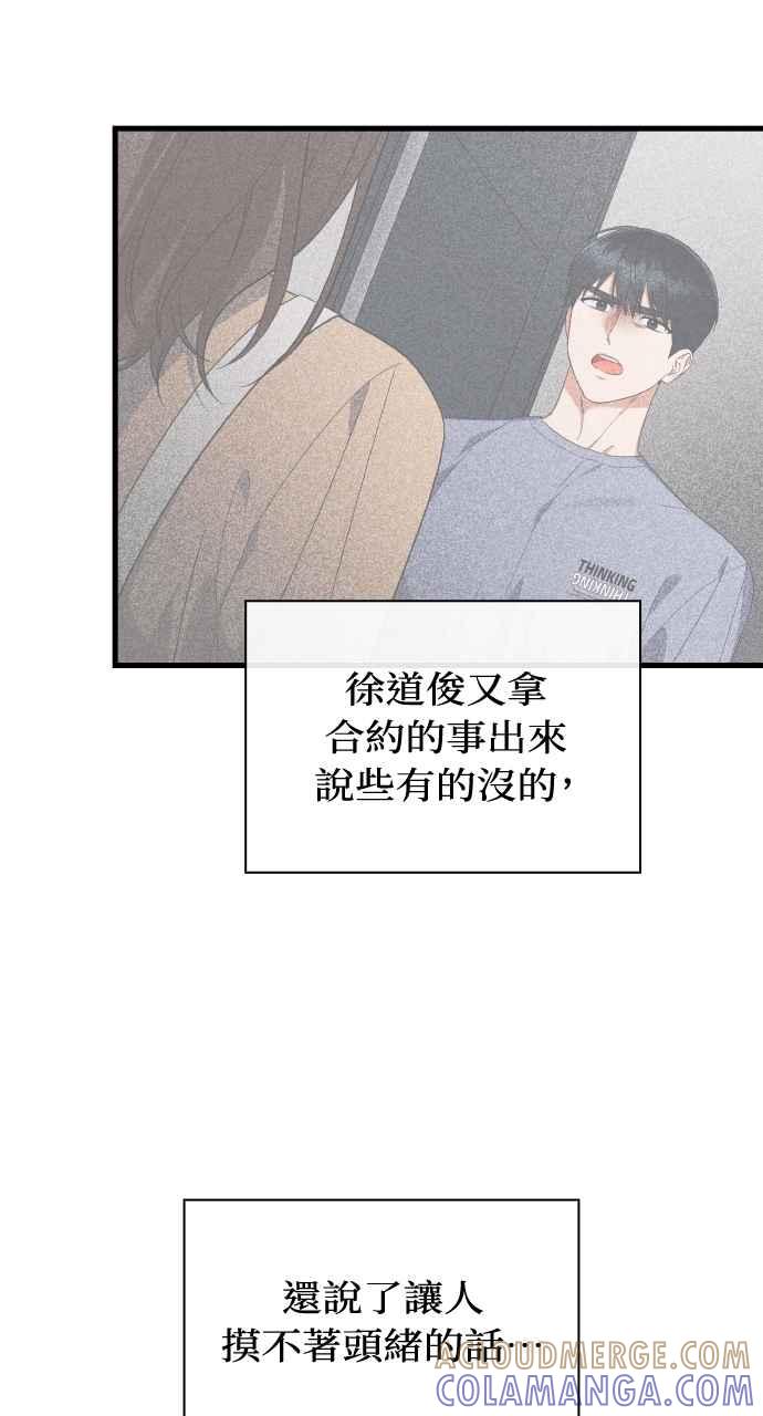 《傲慢会长儿子的祕密》第32话 第61页