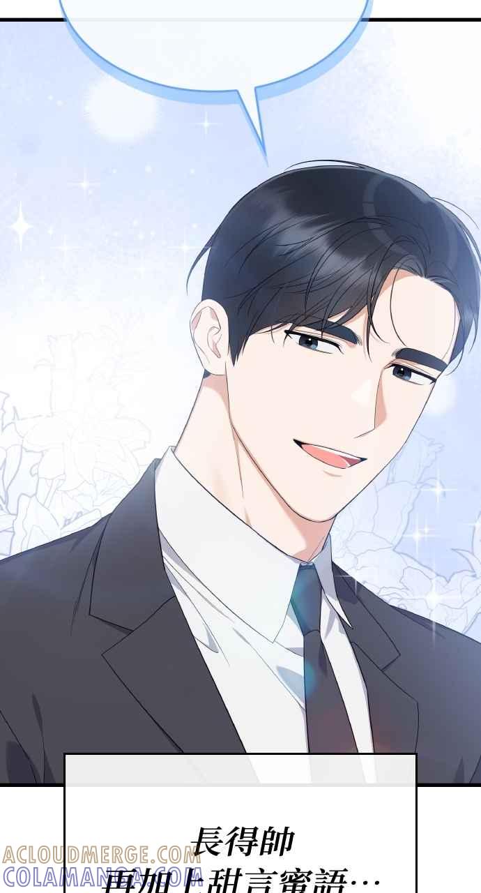 《傲慢会长儿子的祕密》第32话 第79页
