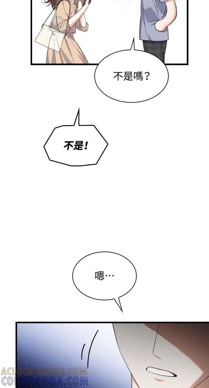 《傲慢会长儿子的祕密》第32话 第16页