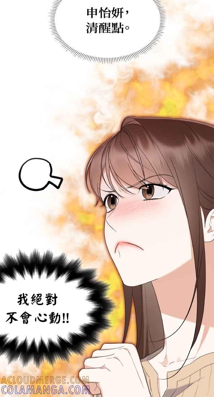 《傲慢会长儿子的祕密》第32话 第67页